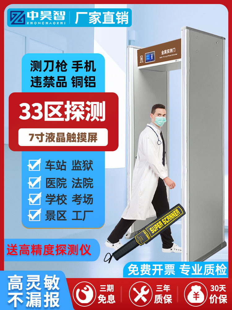 中昊智安检门金属探测高精度学校考试查手机医院车站门岗安全扫描
