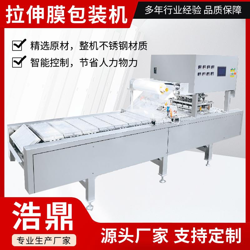 腌 制品拉伸膜包装机 生鲜伸肉拉伸膜装机包杂粮饭团拉膜包GXI装