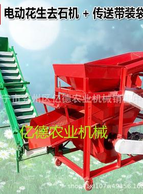 2030022新款花生排杂袋机自动装动机花机生筛选电花生除杂去石一