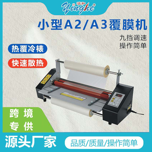 Yinghe A2/A3 Auto Laminator | Cold/Hot Dual-Side Roll Press