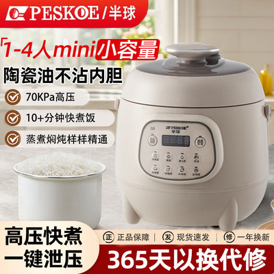 半球迷你电子压力锅家用小型新款2-3人智能多功能全自动高压电饭