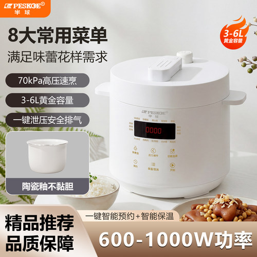 半球3L多功能智能电压力锅