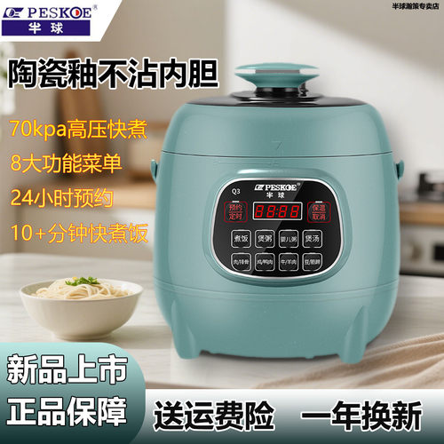 半球电压力锅家用小型多功能