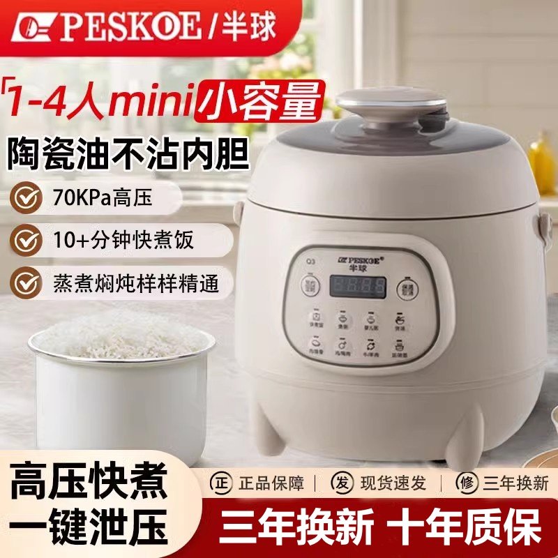 半球迷你电压力锅家用小型新款2-3人智能多功能全自动高压电饭煲,厨房电器,电压力锅,淘宝优惠券,粉丝福利购,淘宝优惠卷