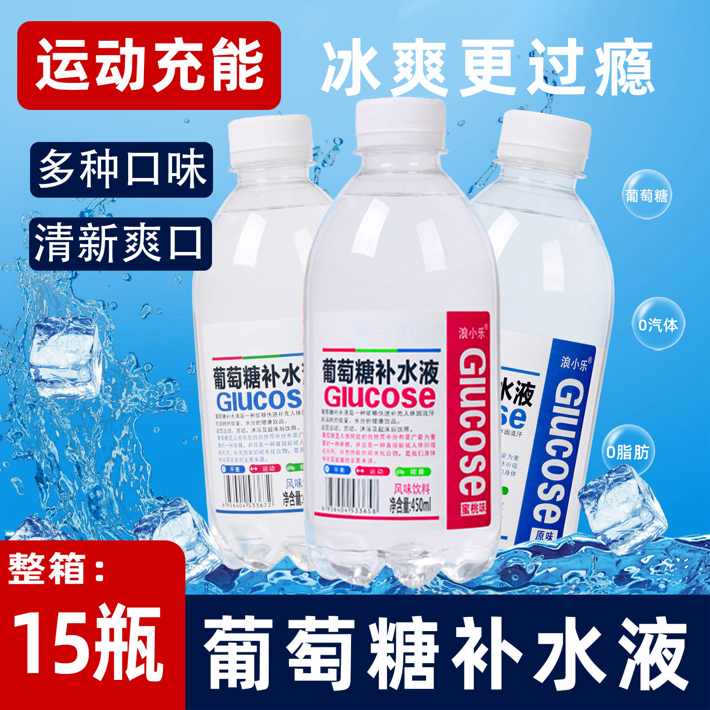 450ml*15瓶整箱葡萄糖保湿液多口味补糖酒后健身运动保湿饮品饮料
