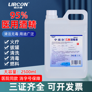 利尔康95度医用酒精乙醇消毒液拔罐酒精灯燃料美甲清洁实验大桶