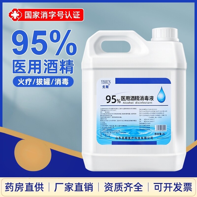 95度医用酒精消毒液2000ml乙醇美甲清洁火疗实验95%拔罐火灯燃料