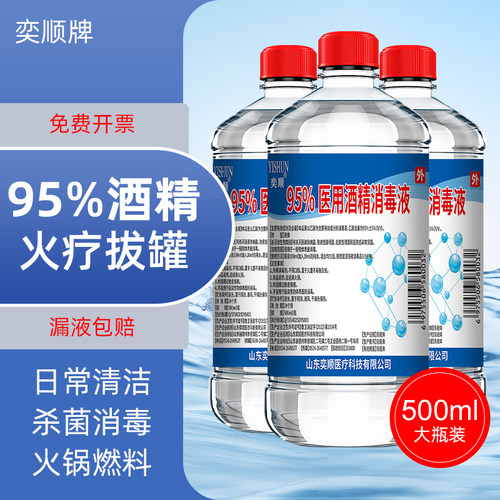 奕顺医用95度酒精500ml