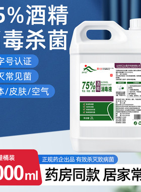 方训75度医用酒精消毒液2000ml大桶室内消毒家用室内清洁皮肤消毒