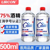 利尔康75度医用酒精消毒液500ml皮肤杀菌伤口清洁75%乙醇消毒液