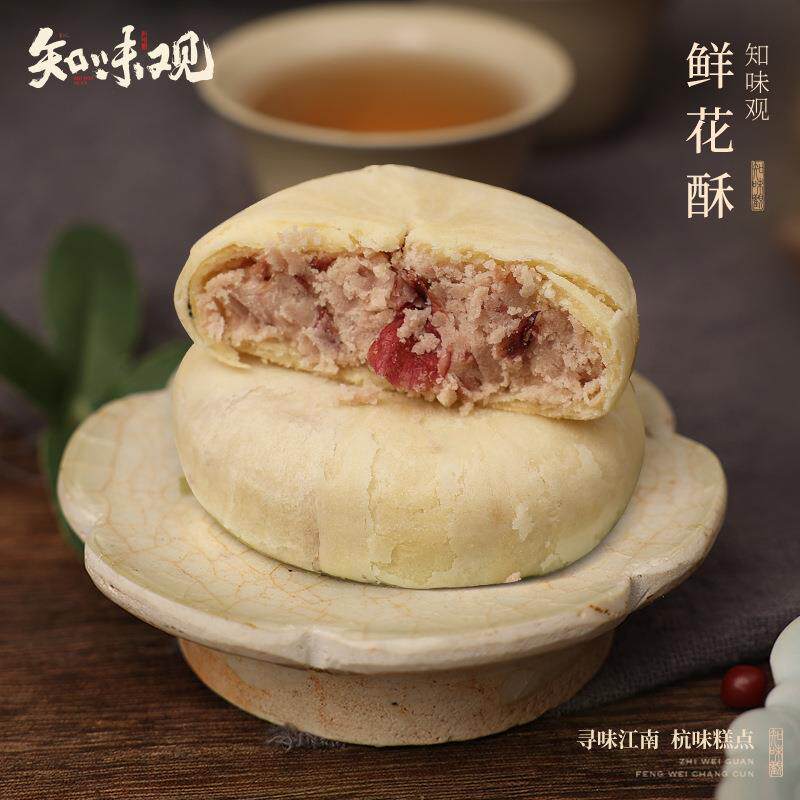 鲜花酥玫瑰花饼茉莉龙井酥零食小吃茶点酥饼干糕点杭州特产