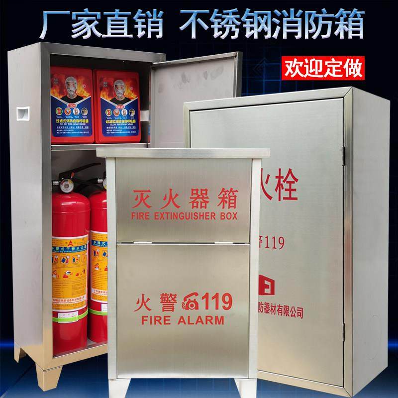 定制304不锈钢消防箱4kg灭火器箱201消火栓柜子室外套装消防器材,商业/办公家具,灭火箱/消防柜/应急物资柜,淘宝优惠券,粉丝福利购,淘宝优惠卷