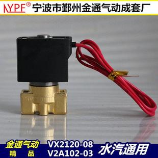 二通电磁阀 水阀VX2120 V2A102 2分 08气阀 小型直动式
