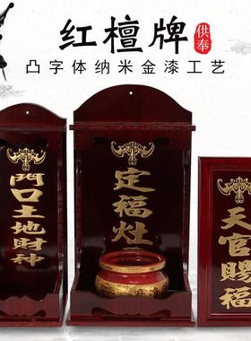 仿红檀实木门口牌天官牌灶君牌位木牌位神位牌灵位佛堂供具摆件