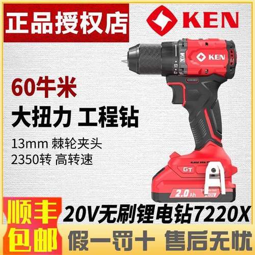 锐奇20V无刷手电钻7220X锂电钻60牛米工业级工程钻大扭矩电动工具