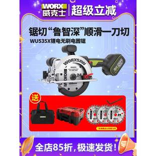 威克士WU535X无刷电锯锂电圆盘锯锂电木工专用电圆锯手提锯切割锯