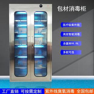 304不锈钢包材消毒柜紫外线臭氧瓶盖瓶子消毒柜食品厂医用灭菌柜