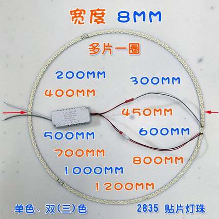 8MM宽LED灯圈灯芯灯盘灯板灯带轻奢网红客厅餐吊灯三环灯单双三色