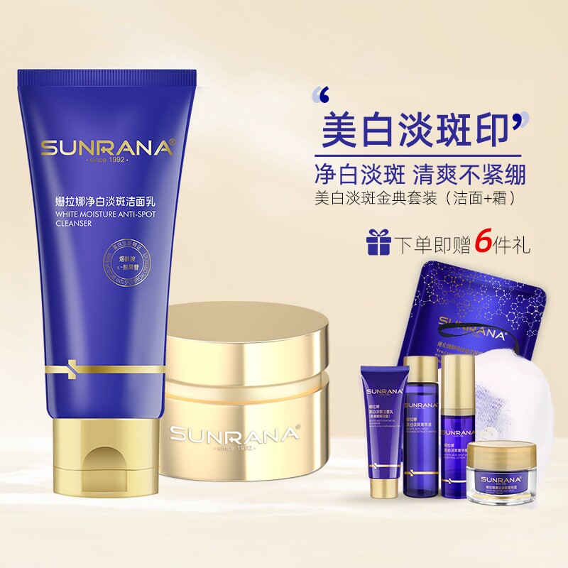姗拉娜美白淡斑护肤品礼盒套装菁纯面霜护肤品套装正品官方旗舰店
