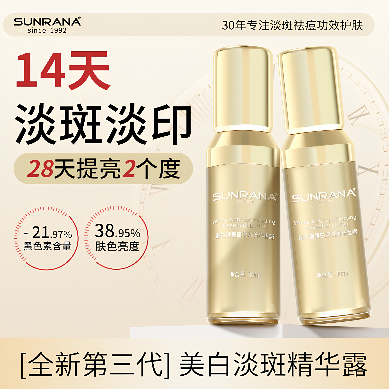 姗拉娜美白淡斑精华乳改善暗沉