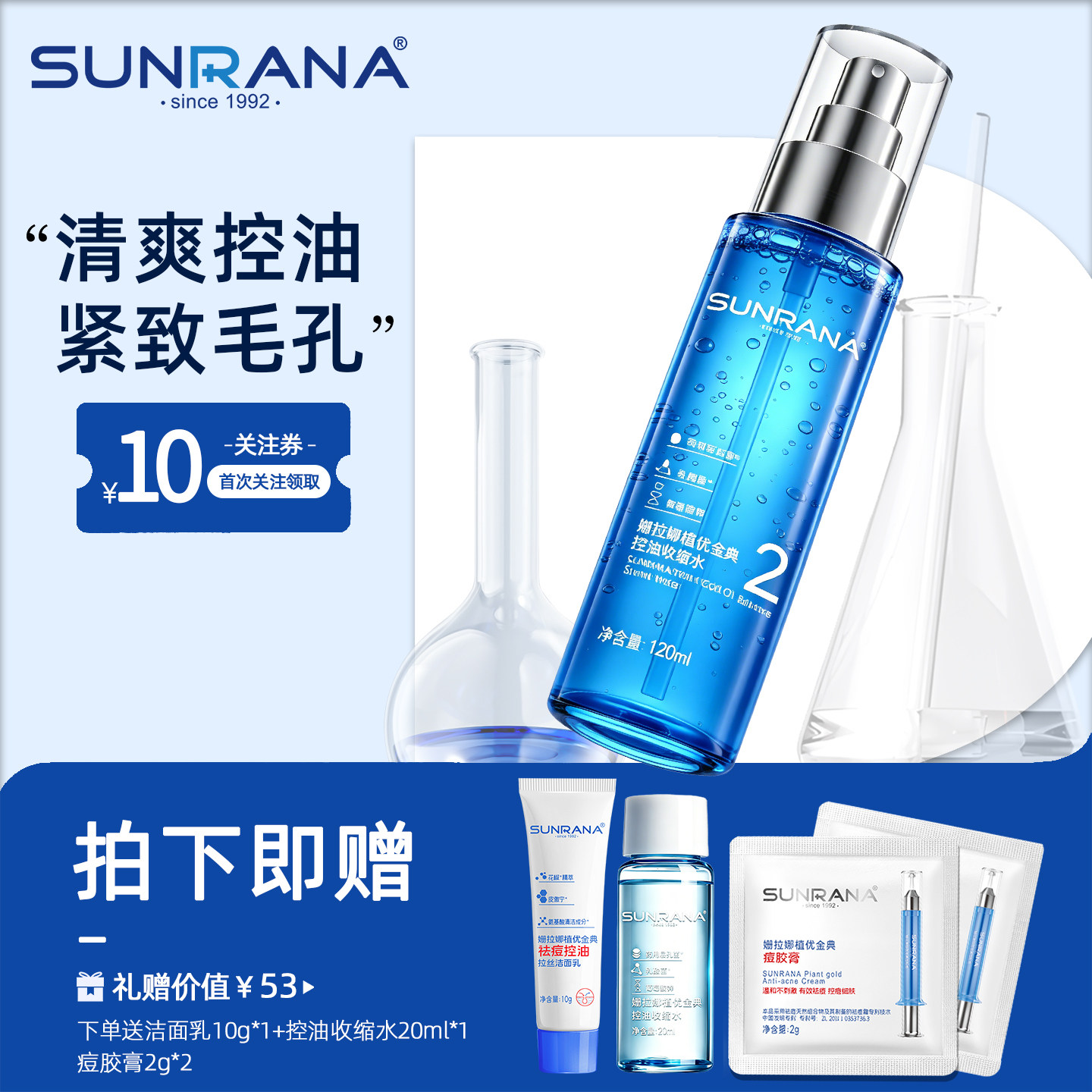 姗拉娜舒缓控油收缩水收敛毛孔