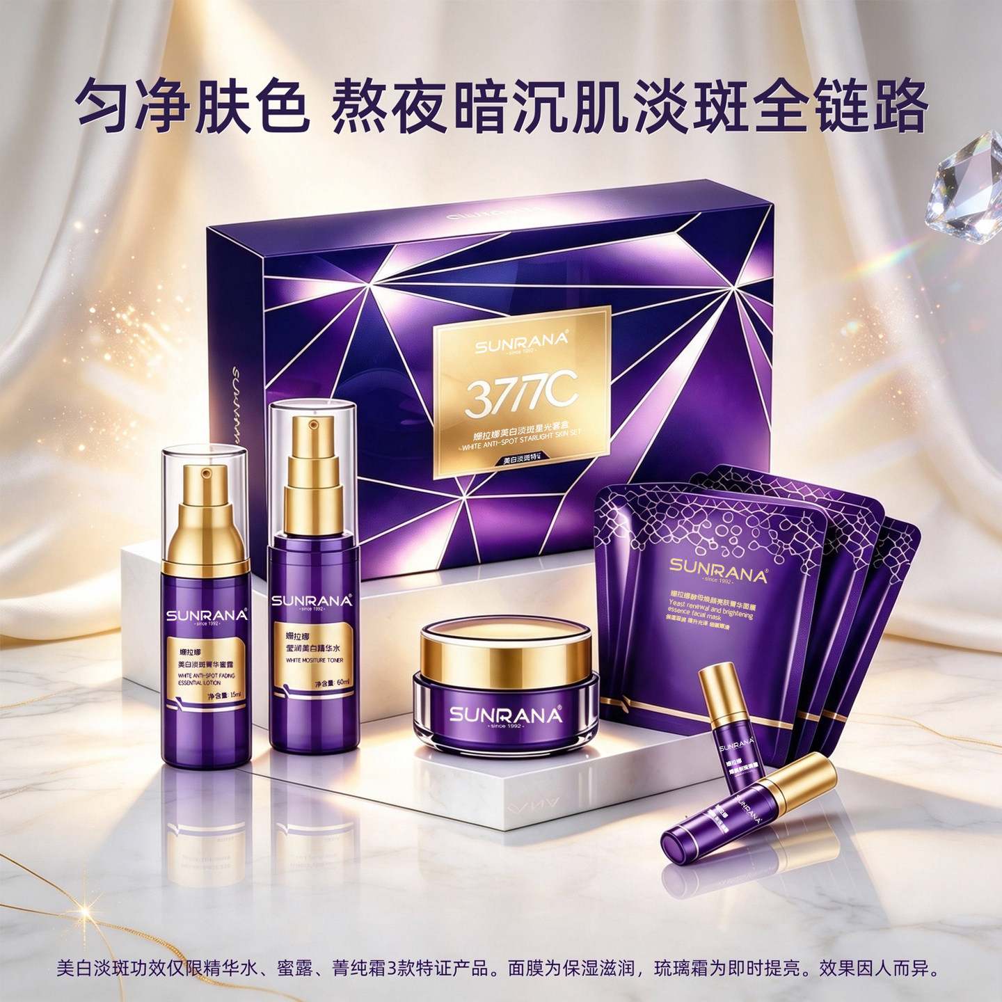 姗拉娜美白淡斑套装熬夜暗沉护肤