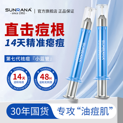 姗拉娜祛痘膏凝胶豆豆粉刺暗疮膏