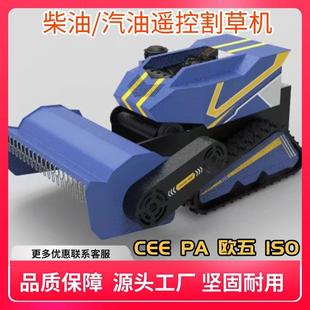 全地形柴油 汽油遥控割草机大功率割幅85cm外贸出口欧洲非洲