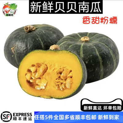 贝贝南瓜新鲜板栗味老南瓜正宗甜粉糯婴儿小南瓜5件包邮水果蔬菜