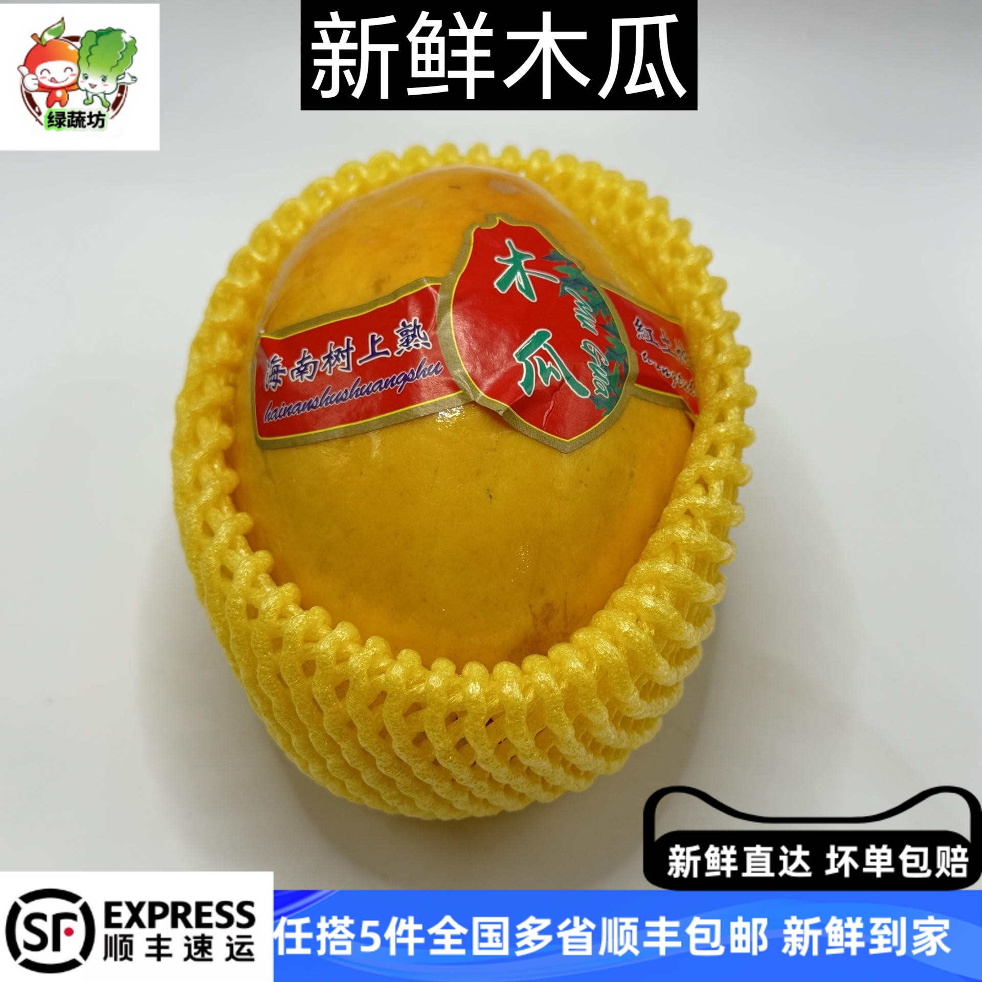 【绿蔬坊】新鲜海南牛奶木瓜树上熟红心新鲜煮牛奶孕妇