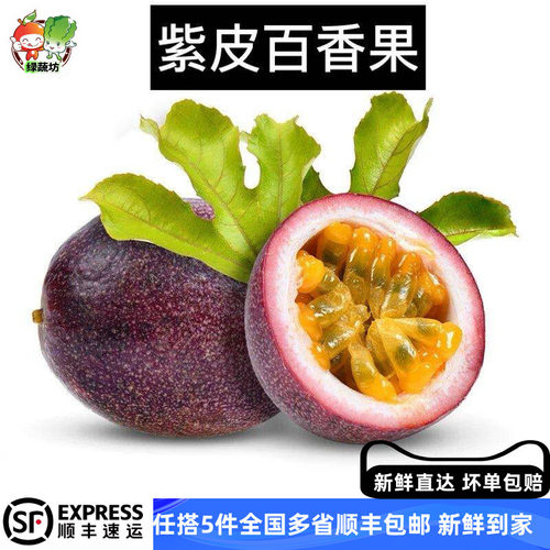 新鲜紫皮百香果当季孕妇鸡蛋果500g