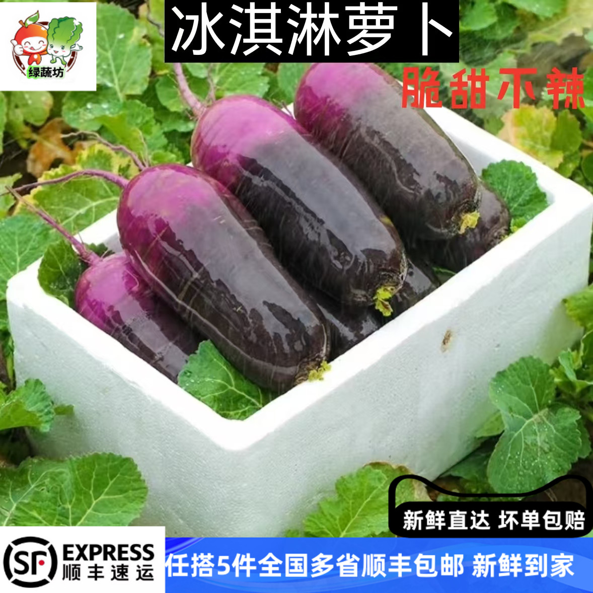 冰淇淋水果萝卜新鲜冰激凌红冰糖心新鲜潍坊青萝卜甜脆型生吃