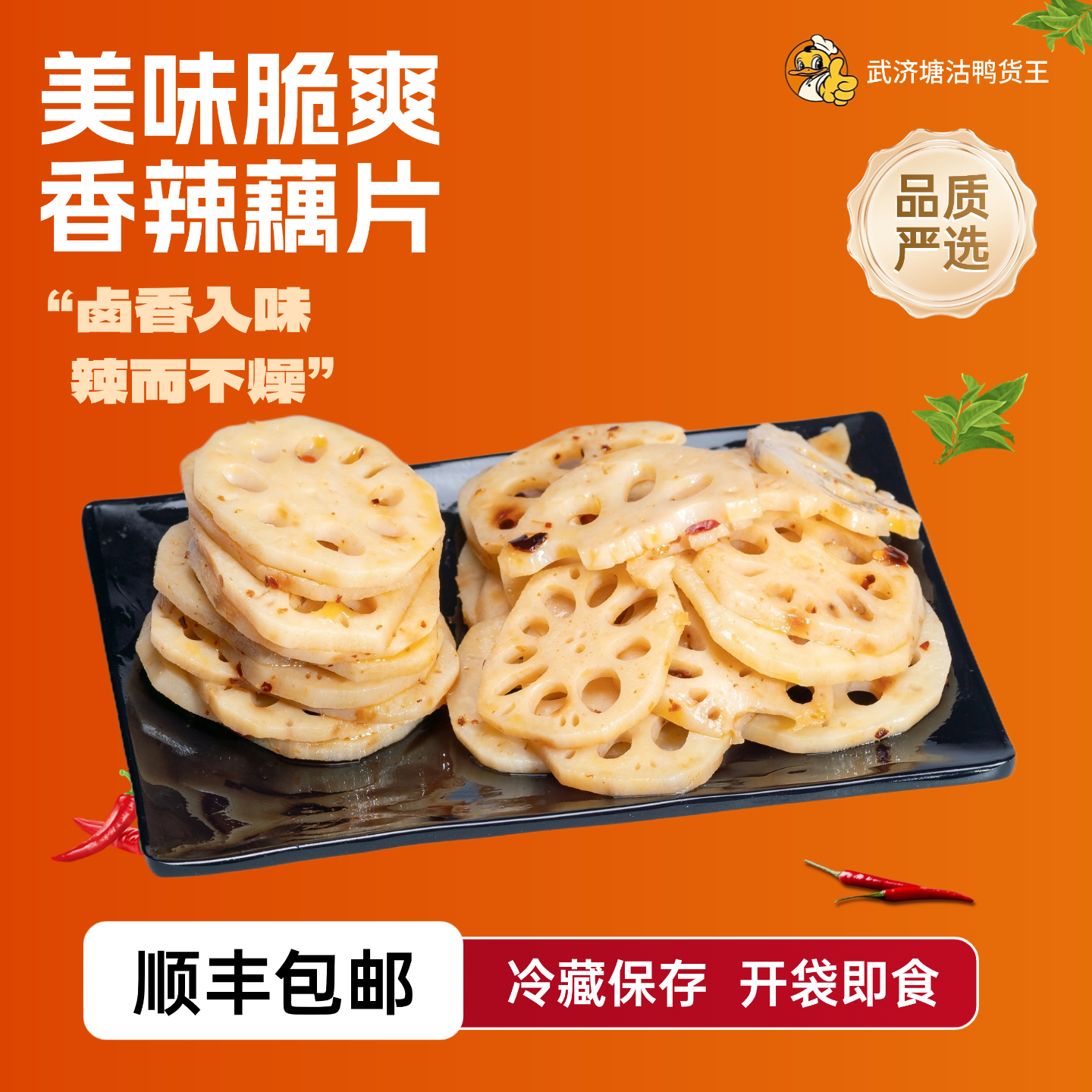 【非遗】武济鸭货香辣藕片10包