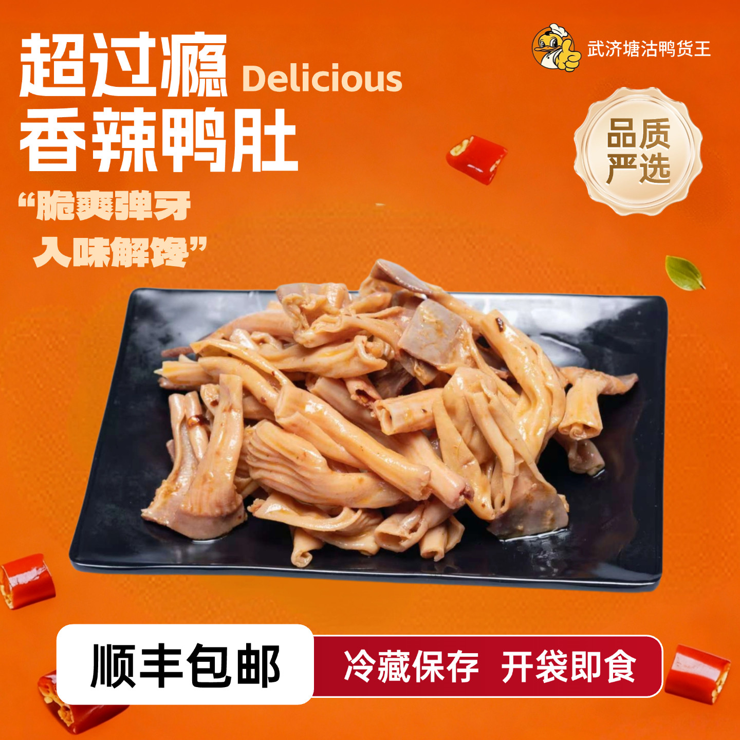 武济塘沽鸭货王香辣鸭肚卤味真空包装开袋即食鸭肚休闲零食解馋,零食/坚果/特产,鸭肉零食,淘宝优惠券,粉丝福利购,淘宝优惠卷