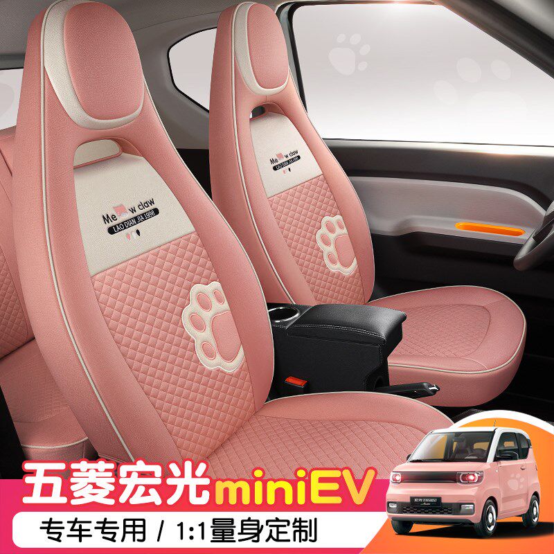 五菱宏光miniEV专用汽车坐垫四季全包围男女可爱卡通座套皮座椅套