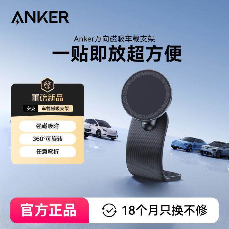 安克车载支架手机磁吸MagSafe汽车导航专用2025新款多功能支撑架