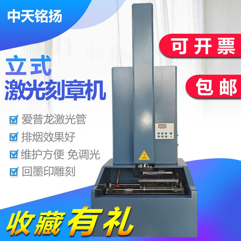 中天立式卧式激光刻章机电脑印章机激光雕刻机切割机工艺品刻字机