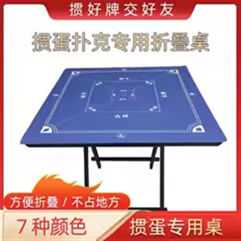 掼蛋专用桌小桌子娱乐南京运动游戏桌比赛四方桌折叠桌麻将桌加厚