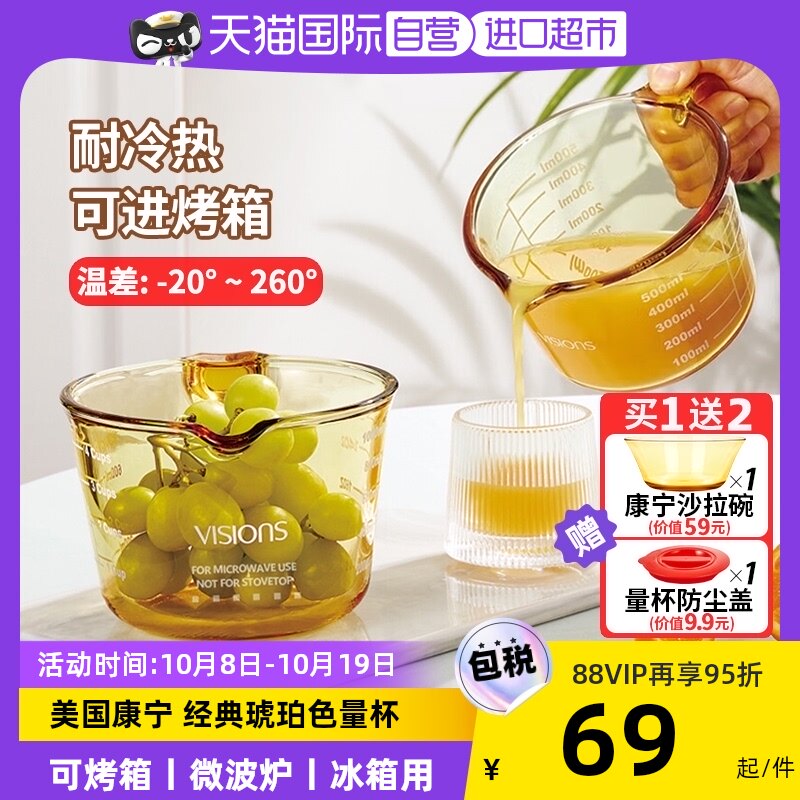 【自营】康宁量杯带刻度玻璃杯家用耐高温烘焙打蛋杯牛奶杯早餐杯图片
