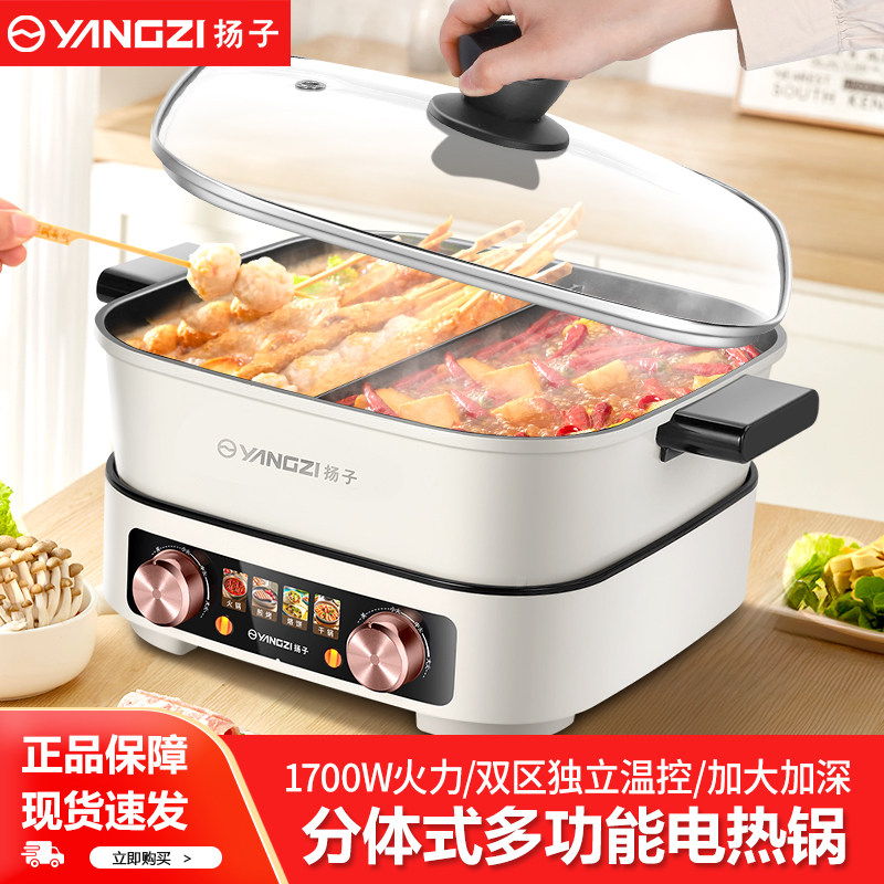 扬子电火锅家用鸳鸯锅多功能两件式快煮锅可分离式大容量料理锅电