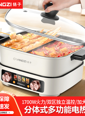 扬子电火锅家用鸳鸯锅多功能两件式快煮锅可分离式大容量料理锅电