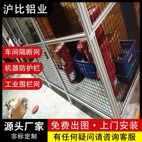 工业铝合金型材框架车间隔断安全仓库围挡机器人隔离网防护栏定制