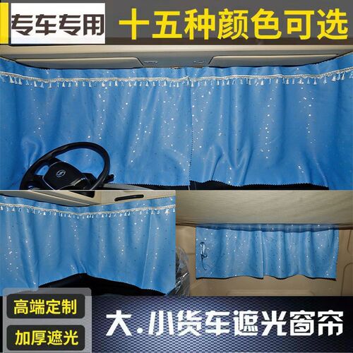 4.2米货车窗帘豪沃悍将奥铃CTS解放虎V欧马可通用轻卡防晒遮阳帘