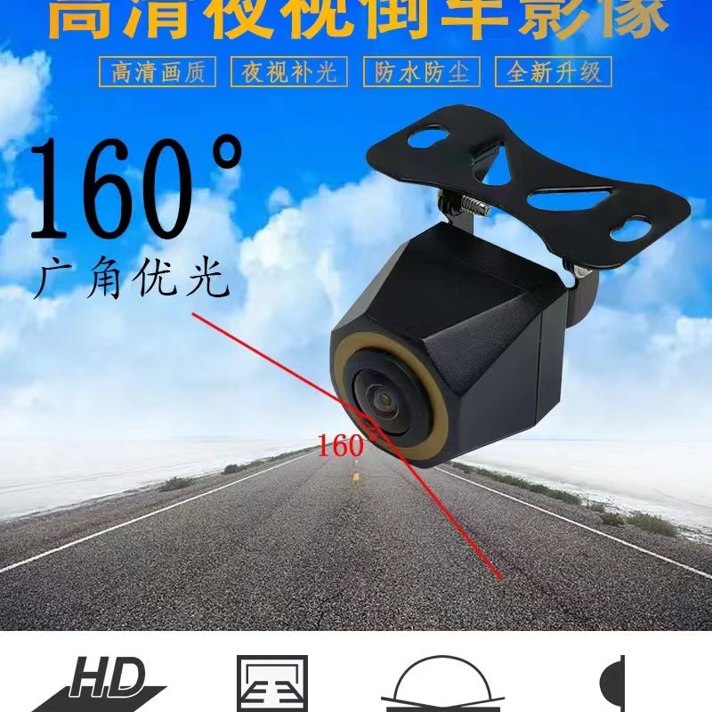 安卓大屏专用AHD高清倒车影像车载摄像头倒车后视星光夜视