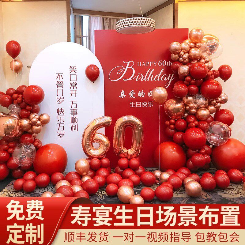妈妈生日场景布置老人60岁寿宴70大寿8090寿星气球装饰背景墙kt板