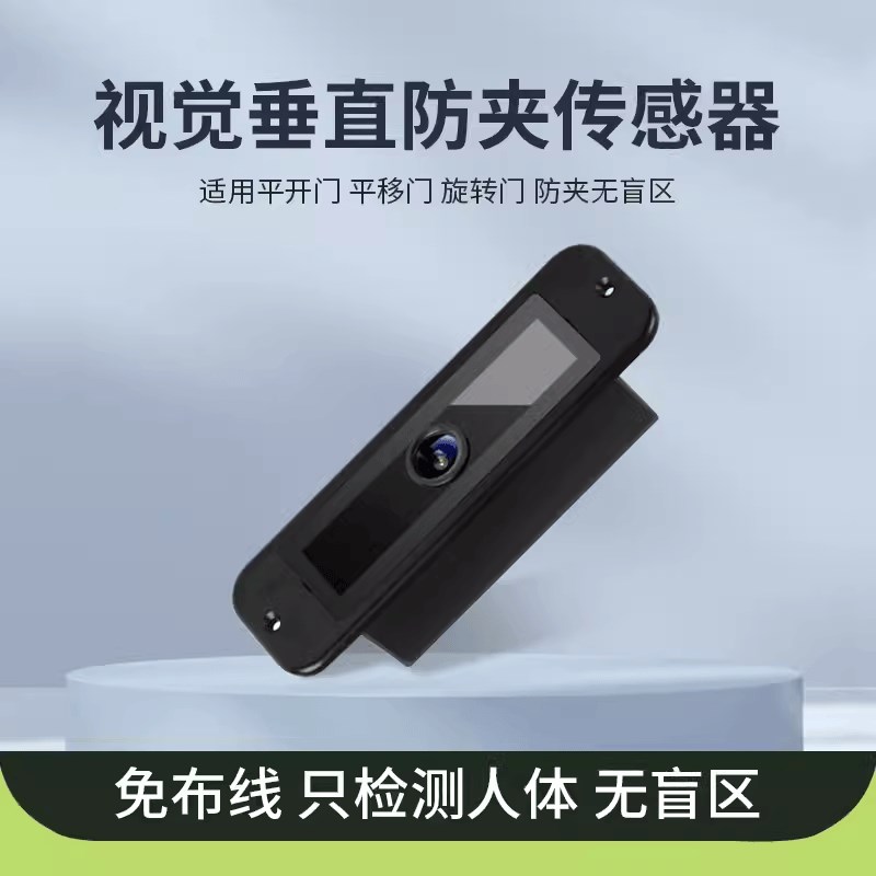 自动门激光防夹影像传感器感应器吊顶隐藏式可调节广告门防夹探头