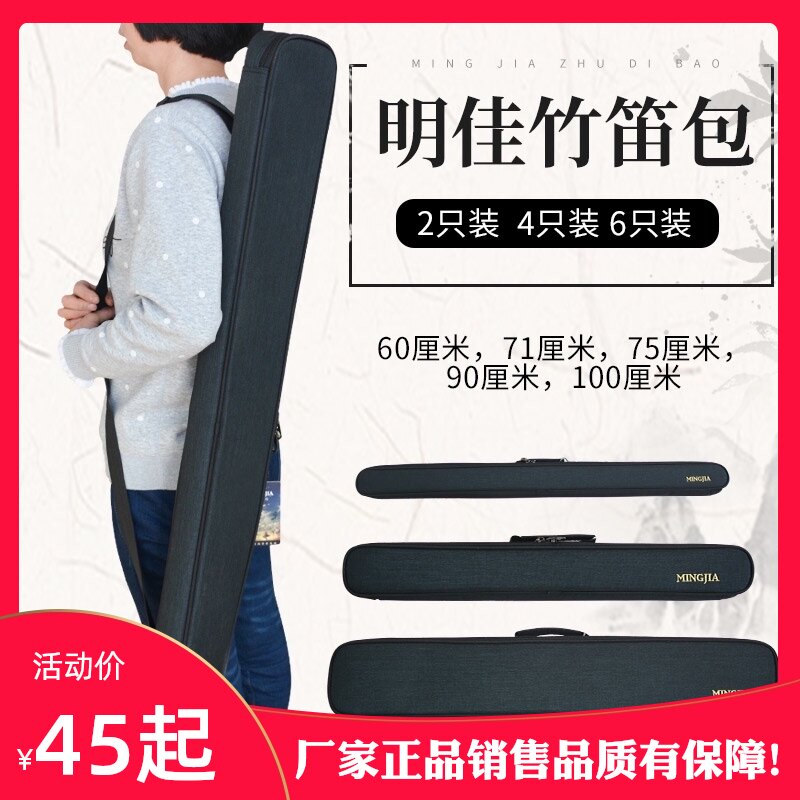 明佳竹笛包笛包便携学生专用防泼水笛箫包笛子收纳包套袋子短笛包