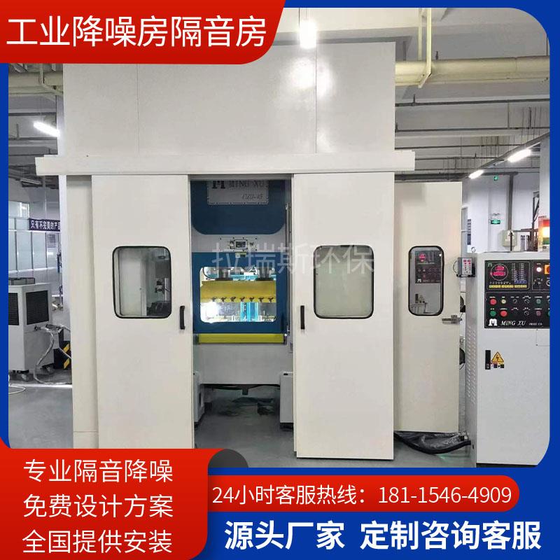 工业隔音房降噪房工厂冲床隔音罩机器设备静音房车间流水线测试房
