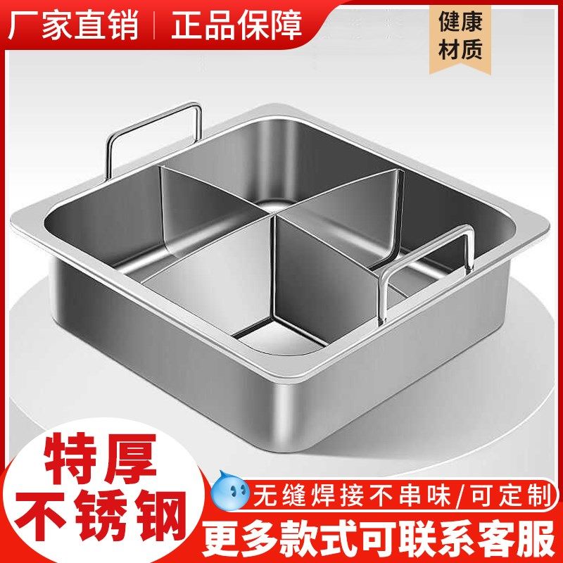 商用方形不锈钢火锅盆电磁炉专用大容量加厚四宫格清汤子母鸳鸯锅