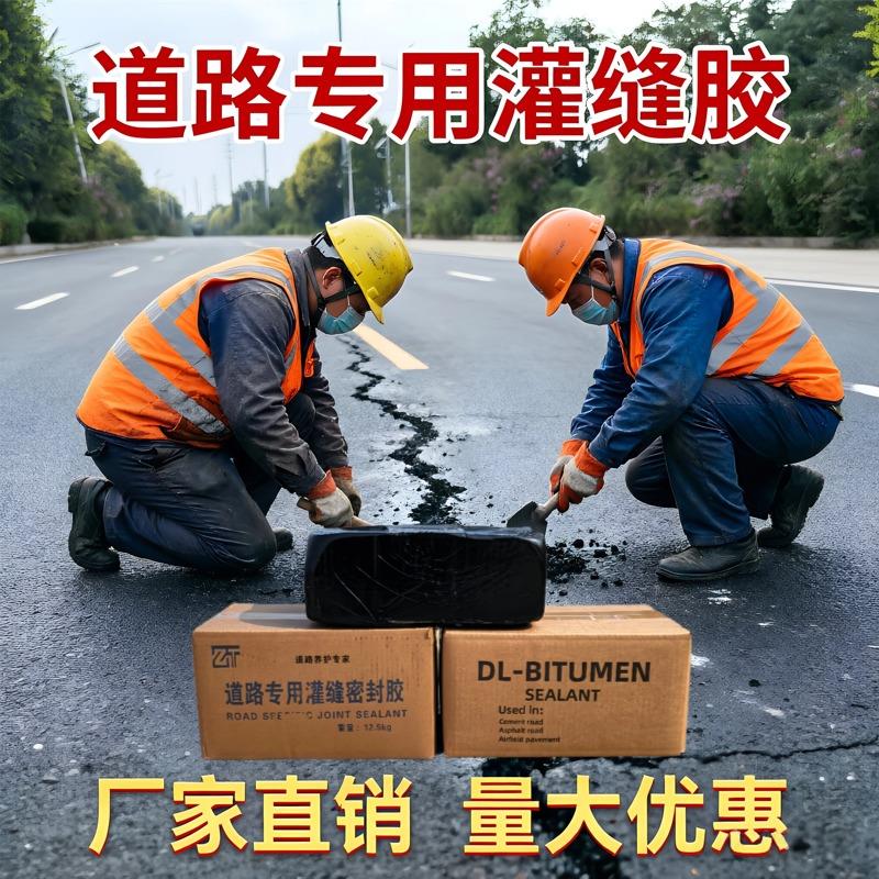 路面专用沥青灌缝胶强粘结桥梁隧道伸缩缝密封胶道路裂缝填缝材料